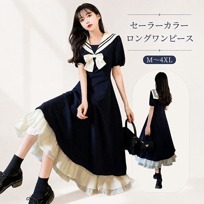 樂天商城 - セーラー風 ワンピース 春夏 ビッグカラー 胸元リボン 半袖 夏用 夏服 かわいい レディース 中学生 ゆったり フリル裾 デコ襟 大きいサイズ Tシャツワンピース ロリータ ミモレ丈 カットソー ワンピース リゾートワンピース マキシ丈 海 サマー ブルー dd099x1
