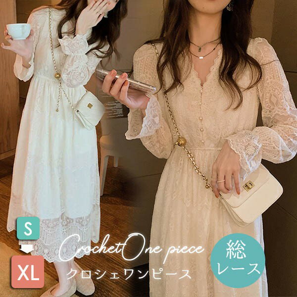 ワンピース 春夏 きれいめ パフスリーブ 総レース クロシェワンピース 透かし彫り 夏 レディース 涼しい 花柄 長袖あり 透け感 ゆったり リゾート ミモレ丈 海 サマー 秋服 ビーチ 20代 30代 40代 ママ 母の日 S M L XL 2XL dd122x1x1x1