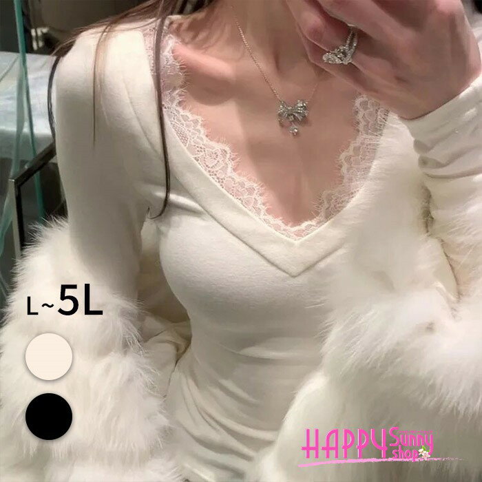 乐天商城 - 送料無料 Vネック レース カットソー レディース 長袖 トップス インナー 無地 タイト セクシー きれいめ 大人可愛い 華やか 胸元レース デコルテ見せ 細見え 春 秋 冬 大きいサイズ L LL 3L 4L 5L ホワイト ブラック dd208x1x1x1