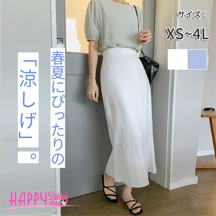 類似商品はこちら ＊.*꙳デニムスカート ロング 春夏 フレア Aライン4,810円ロングスカート レディース 夏 エスニック柄 4,010円スカート レディース カジュアル バックスリッ4,230円デニムスカート レディース ヴィンテージ加工 4,230円バルーンスカート レディース ロングスカート 3,640円マーメイドスカート ベルベット ベロア スカー5,980円 セット内容&nbsp;✽.*꙳ スカート「記載のないアクセサリー、小物等は付属しません」 素材&nbsp;✽.*꙳ ポリエステル カラー&nbsp;✽.*꙳ ホワイト/ブルー サイズ (cm)&nbsp;✽.*꙳ XS/ウエスト60　ヒップ84　スカート80S/ウエスト64　ヒップ88　スカート80M/ウエスト68　ヒップ92　スカート80L/ウエスト72　ヒップ96　スカート802L(XL)/ウエスト76　ヒップ100　スカート803L(2XL)/ウエスト80　ヒップ104　スカート804L(3XL)/ウエスト84　ヒップ108　スカート80※表記寸法と実寸値の多少の誤差はご容赦ください。 よくある質問 Happysunny&nbsp;✽.*꙳ Q1. 通勤やきれいめなコーデにも合わせられますか？▸ はい。シンプルな無地デザインで、通勤スタイルやきれいめコーデにも幅広くご着用いただけます。by HappysunnyQ2. 体型をすっきり見せたい場合にも向いていますか？▸ はい。Iラインシルエットとハイウエスト設計で、縦ラインを強調しすっきりとした印象に見せやすいです。by HappysunnyQ3. サイズ展開は豊富ですか？▸ はい。XSから4Lまで幅広いサイズをご用意しており、小さいサイズから大きいサイズまで対応しています。by Happysunny模倣品・コピー商品を扱うお店が増えています。ご注文のショップ名と、画像や商品説明にあるショップ名が同一かご確認の上ご注文ください。 送料&nbsp;✽.*꙳ ★1点 880円(北海道・九州・沖縄・離島除く)商品を複数ご注文の場合の送料は、下記の表を参照してください。 ※SALE品など、他商品との同梱発送不可の商品と合わせてご購入の場合、送料の計算が異なりますのでご注意ください。 注意事項&nbsp;✽.*꙳ ●ページの閲覧環境によって、掲載写真と実際の商品の色合いが異なる場合があります。 ●モデルに小物を使う場合がございますが、商品に含まれませんので、セット内容をご確認ください。●製造過程・出荷過程の間に出来た細かなキズ・折りジワ・ヨゴレなどある場合がございます。細かい部分まで気になさる方は、ご購入をご遠慮ください。 ●商品の仕様は、製造元の都合により予告なく変更や突然の欠品等で商品手配の遅れや手配ができない場合がございます。 ●お届けした商品に不備がございましたら、お届け後5日以内にご連絡ください。早急に対応させていただきます。なお期日を過ぎた場合はお受け致しかねます。 ●土日祝祭日のご注文およびお問い合わせへの弊社からのご連絡は、翌営業日となります。 ●海外製品のため、詳細タグなし。 ●配送の関係上、ラッピング対応は受け付けておりません。 &nbsp;&nbsp;会社・学校・団体でご購入のお客様 発送の際、ご担当者様のお名前（フルネーム）が必要となります。 登録情報のお名前を、会社名や団体名のみでご登録されている場合、ご登録名をご担当者様のお名前にご変更していただくか、【備考欄】にフルネームでご記入願います。 【納品書や領収書につきまして】 当店では個人情報保護及び環境保全の為ペーパーレス化に取り組んでおりますので、お届けのお荷物に納品書（お買上明細書）は同封しておりません。ご了承くださいませ。 ご希望の場合、ご注文時【備考欄】にご記入願います。PDFファイルをメールにて添付いたします。 &nbsp;&nbsp;返品・交換・キャンセルについて サイズ間違い・イメージ違いなど、お客様都合によるキャンセルやご交換は原則として承っておりません。返品ルールに関しましては、リンク先ページをご覧の上、お気軽にお問い合わせください。 SIMILAR COLOR ホワイト ホワイト 白 ブルー 青
