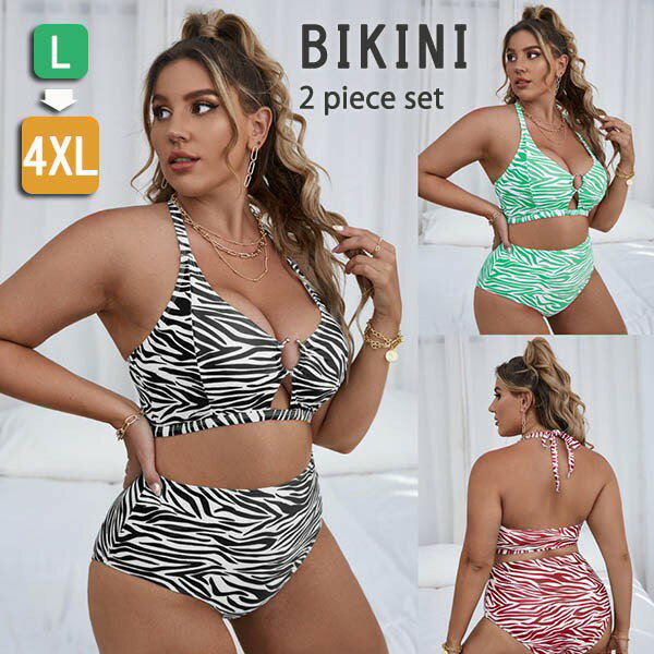 ビキニ水着ホルターネックゼブラ柄大...