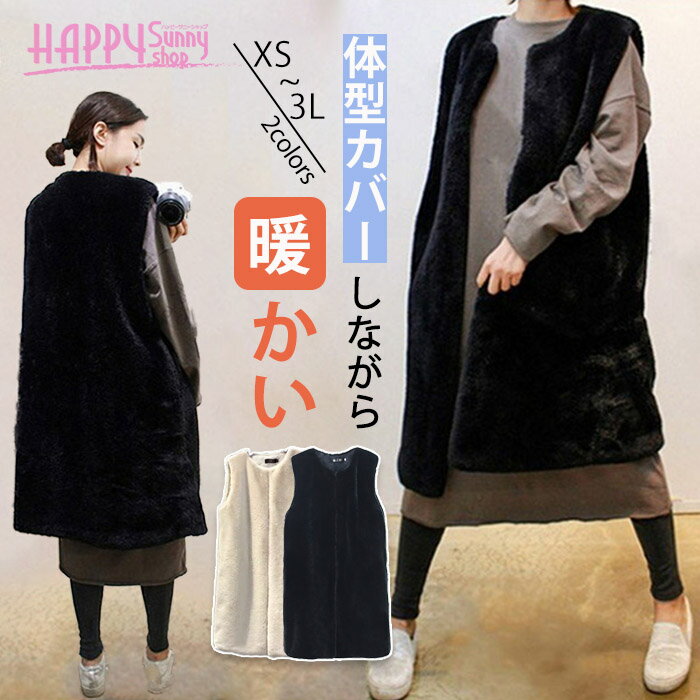 ベスト レディース ロングベスト 前開き 秋冬 大きいサイズ ブラック 黒 アウター 厚手 おしゃれ オーバーサイズ ロング丈 ノーカラー ファーベスト 暖かい エコファー フェイクファー ジレ もこもこ モコモコ ブルゾン 冬 防寒 着やせ 2XL 3XL 30代 40代 50代 dg042x1x1x1のサムネイル