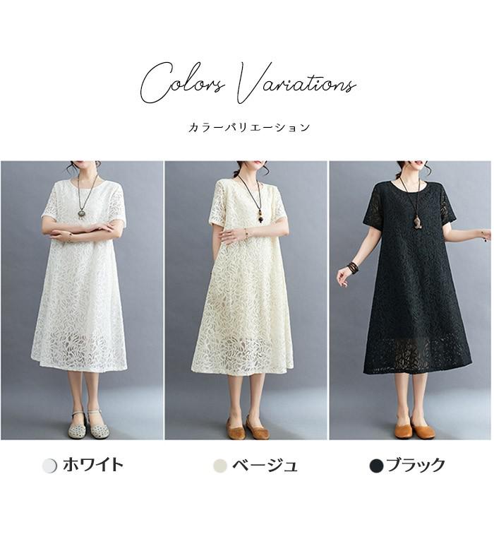 ワンピース 総レース レディース 低身長 小柄 インナー 透け感 シースルーワンピース ショートワンピース 半袖あり aライン 体型カバー 着回し ゆったり シンプル 春 夏 無地 大きいサイズ 30代 40代 50代 dh092x1x1x1