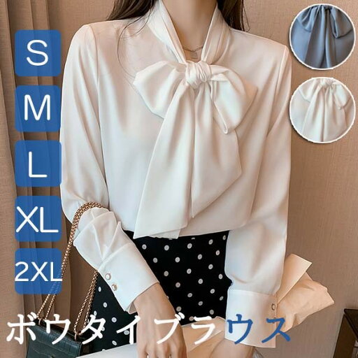 ボウタイ ブラウス レディース ビッグ リボン リボンタイ ボタン 卒業式 フォーマル 女の子 シフォン 入学式 大人可愛い 長袖 春 秋 おしゃれ 上品 きれいめ ゆったり 薄手 無地 シンプル フェミニン ガーリー 通勤 通学 スーツインナー デート 女子会 dk045x1x1x1 ボウタイ ブラウス レディース ビッグ リボン リボンタイ ボタン 卒業式 フォーマル 女の子 シフォン 入学式 大人可愛い 長袖 春 秋 おしゃれ 上品 きれいめ ゆったり 薄手 無地 シンプル フェミニン ガーリー 通勤 通学 スーツインナー デート 女子会 dk045x1x1x1