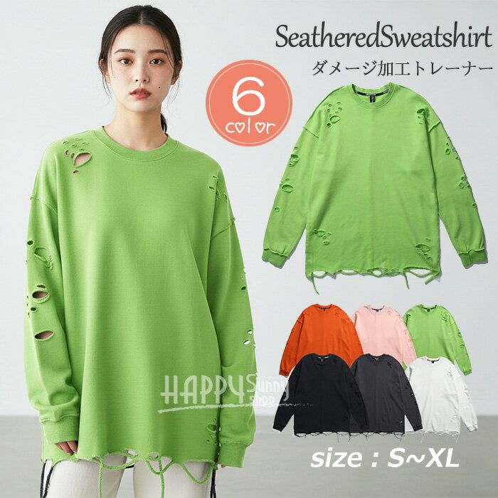 ダメージ トレーナー レディース スウェット トップス オーバーサイズ ビッグシルエット クラッシュ加工 メンズ 長袖 クルーネック 無地 ゆったり カジュアル ストリート ヴィンテージ風 体型カバー 春 秋 冬 ダンス衣装 ブラック ホワイト グリーン オレンジ dk054x1x1x1