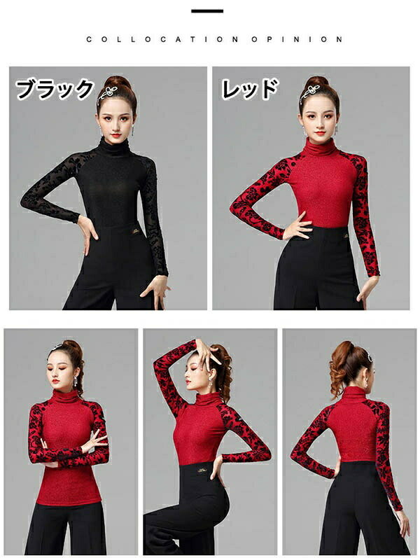 ダンスウェア 単品 社交ダンス 厚め 秋冬用 レッスンウェア レディース トータルネック 長袖 シャツ ダンス トップス 女性 ラテン チャチャチャ ルンバ サンバ ダンスウェア 練習着 モダン スタンダード S/M/L/XL/2XL/3XL ブラック 赤 dm026x1x1x1 2