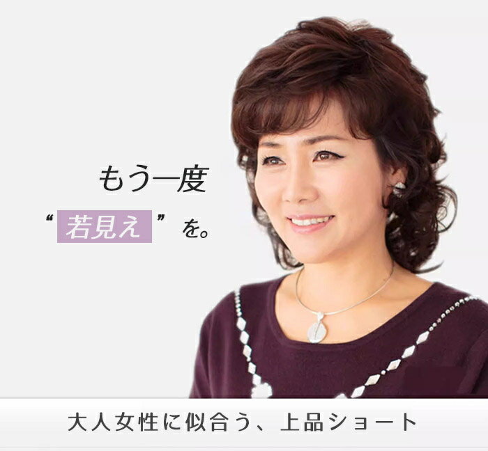 フルウィッグ ミセスウィッグ 高齢者 シニア ...の紹介画像3