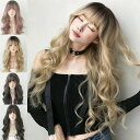 ウィッグ かつら ウェーブ 女性 ロング 透けバング シースルーバング 普段使い フル グラデーション 自然 つけ毛 エクステ ウイッグ コスプレ キャバ嬢 ハ...