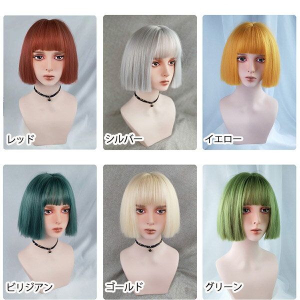 ウィッグ フルウィッグ ショート レディース ハロウィン ふんわり前髪 切りっぱな...