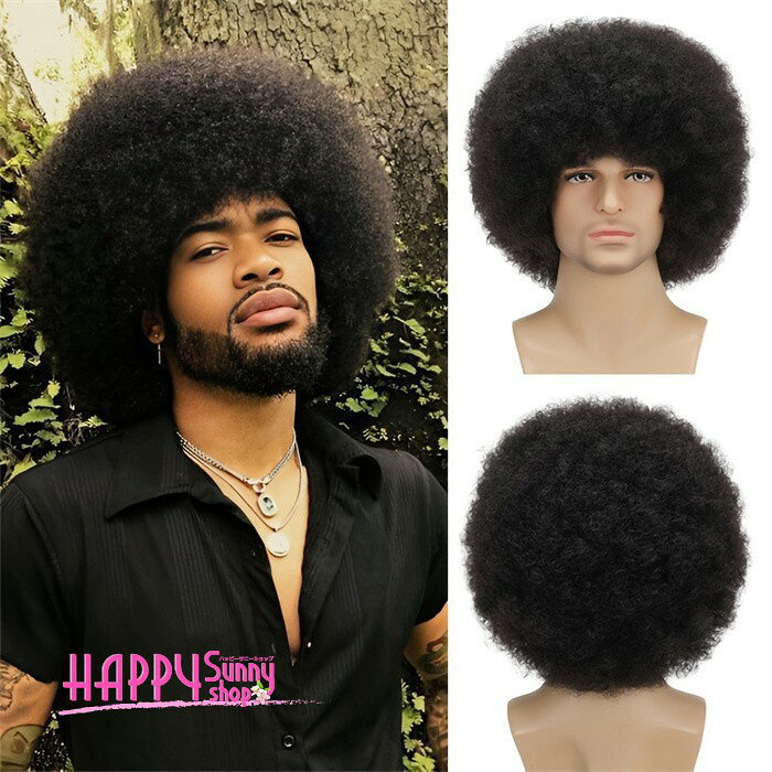 ウィッグ メンズ アフロ 黒髪 カツラ フルウィッグ コスプレ 仮装 イベント パーティー ダンス ステージ 文化祭 学園祭 ハロウィン ふわふわ ボリューム ヘア ファッション 個性派 おしゃれ モデル 撮影用 wig ブラック 男性用 アフロヘア Afro 耐熱 dq326x1x1x1