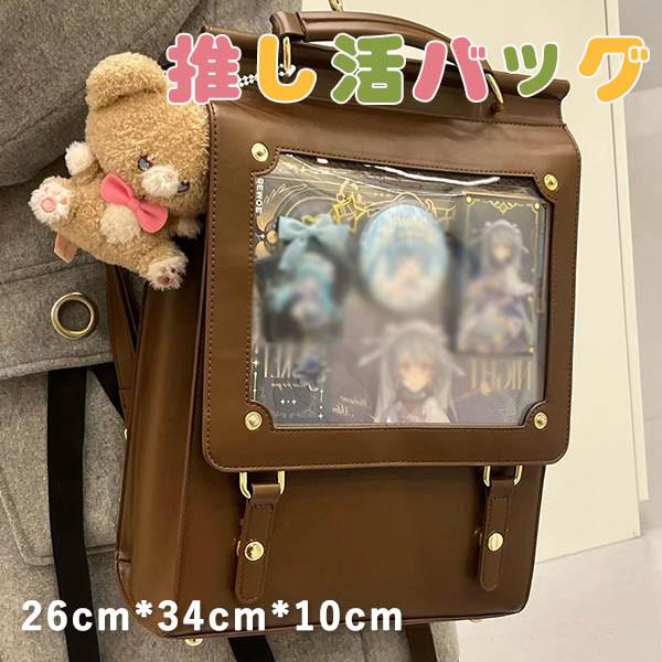 乐天商城 - ぬい活 バッグ ショルダーバッグ ぬいバッグ 痛バッグ 大容量 ぬい活 リュック スクエアバッグ 四角 バックパック 斜め掛け 推し活動 25cmぬい適用 持ち運び用 クリアバッグ 可愛い ブラウン dr032x1x1x1
