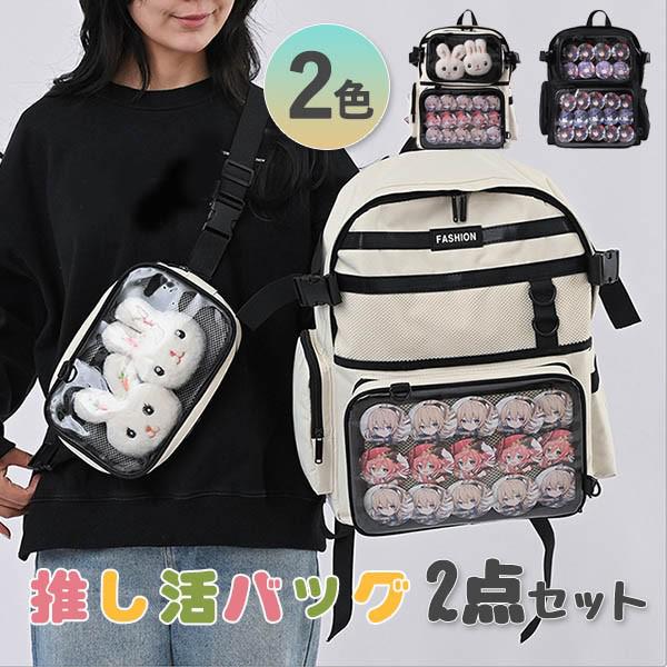 乐天商城 - ぬい活 バッグ ショルダーバッグ ぬいバッグ 痛バッグ 大容量 ぬい活 四角バッグ スクエアバッグ スクエアリュック バックパック クリアポーチ付き ボディーバッグ 推し活動 25cmぬい適用 持ち運び用 クリアバッグ 可愛い ブラック 黒 オフホワイト dr035x1x1x1