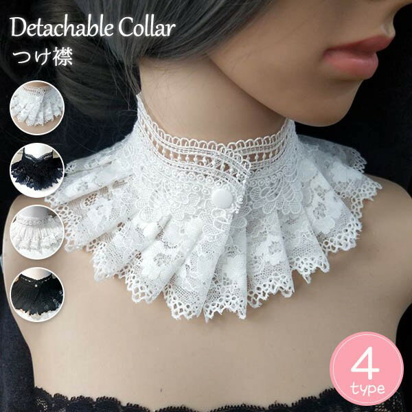 つけ襟 レース 大人 付け襟 レディース ロリータ ゴシック リボン 夏 ネックカバー 透け感 レイヤード 重ね着 上品 かわいい コスプレ小道具 仮装用 コスチューム ホワイト 白 ブラック 黒 ds036x1x1x1