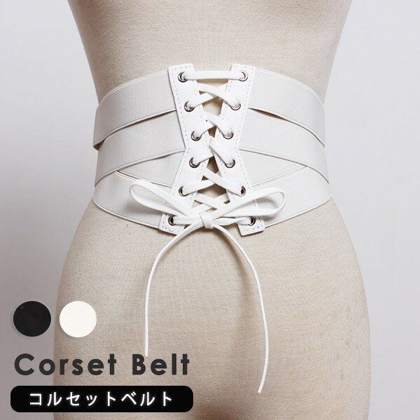 コルセット ベルト レースアップ メンズ レディース 中世 ヨーロッパ コスチューム ハロウィン コスプレ小道具 仮装 貴族 男性用 女性用 男女兼用 ロリータ...