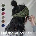 ヘアバンド リブニット ヘアターバン 快適 幅広 ワイド クロス ツイスト 女性用 大人 レディース 前髪留め ヨガ 運動用 ジム スポーツ ヘアアクセサリー 秋 冬 防寒 暖かい ds097x1x1x1