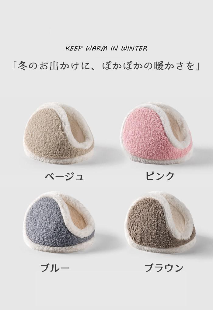 イヤーマフ イヤマフ レディース メンズ 耳あて ボア フェイクファー 防寒 ふわふわ 暖かい かわいい 自転車 通勤 通学 イヤーウォーマー イヤーマフラー 耳カバー スキー スノーボード スノボ アウトドア ベージュ ブラウン ブルー 青 ピンク ds150x1x1x1