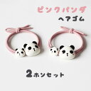 2本セット ヘアゴム レディース 子供 パンダ 可愛い 髪飾り ヘアアクセサリー シンプル おしゃれ 女の子 髪留め 髪の毛 まとめ髪 ヘアアレンジ 韓国風 ヘ...