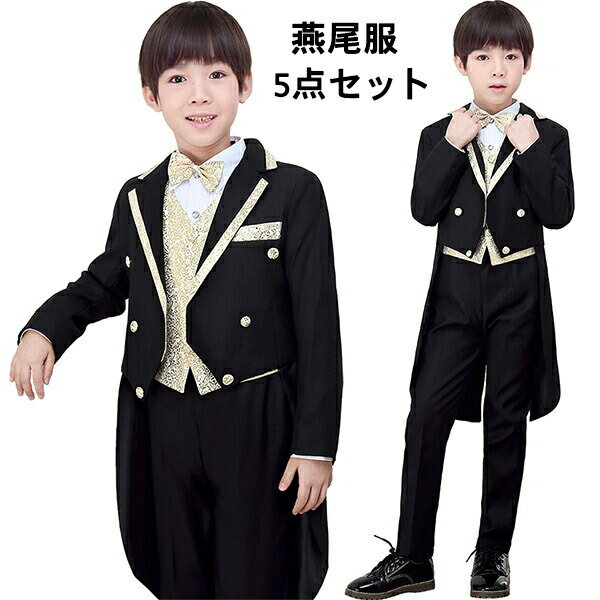 燕尾服 ピアノ 発表会 演奏会 テールコート 男の子 子供服 キッズ 結婚式 タキシード 子供 スーツ 黒 フォーマル ベスト付 成人式 卒業式 キッズスーツ ...