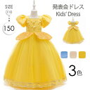 ピアノ発表会 ドレス 子供ドレス 袖あり 半袖付き 演奏会 姫系 中学生 ワンピース 女の子 キッズドレス ロングドレス キラキラ ガール フラワーガール ベールガール リングガール プリンセスドレス ブライダル フォーマル 七五三 可愛い 100 110 120 130 140 150 dt267x1x1x1