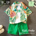 キッズ アロハシャツ セットアップ 子供服 3点セット タンクトップ シャツ ハーフパンツ 男の子 ベビー ジュニア 半袖 夏服 ハワイ リゾート風 カジュアル...