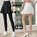 ヨガスカート インナーパンツ付き ヨガパンツ レディース ミニスカート 一体型 重ね着 ストレッチ 通気性 吸汗速乾 長ズボン ランニング ヨガレギンス 吸汗 ウォーキング ジム スポーツウェア フィットネス 吸水 無地 高弾力 体型カバー 大きいサイズ 6L dy052x1x1x1