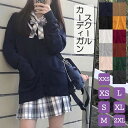 スクール カーディガン Vネック レディース 学生 カーディガン 春物 ポケットあり 春 ニット 大きめ ドロップショルダー 長袖 カジュアル ニットカーディガ...