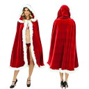 ロングマント サンタコスプレ 赤フード クリスマス 衣装 ショール レディース メンズ 通用 サンタ コスプレ コスチューム マント パーティーグッズ 赤 小道具 仮装 可愛い キッズ 大人子供 通用 忘年会 文化祭 部活 ja060x1x1f4