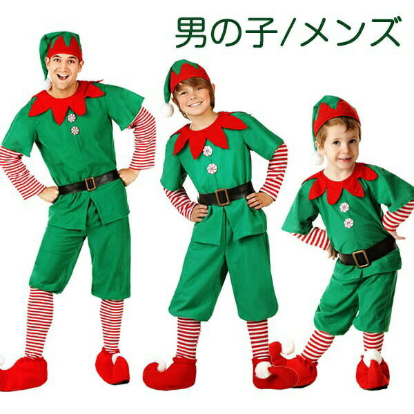 クリスマス 衣装 グリーン ストッキング コスプレ 精霊 公演服 女の子 男の子 サンタ服 コスチューム 子供服 レディース メンズ お揃い パーティーグッズ 赤 小道具 仮装 可愛い キッズ 大人子供 通用 忘年会 文化祭 部活 ja061x1x1f4