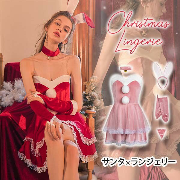 サンタコスプレ コスプレ サンタ衣装 レディース ベビードール ワンピース クリスマスパーティー 女性 制服 萌え 誘惑 サンタクロース コスチューム バニーガ...