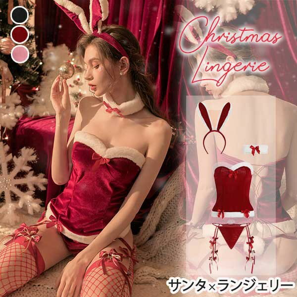 サンタコスプレ衣装 レディース ベビードール ワンピース クリスマスパーティー 女性 制服 萌え 誘惑 サンタクロース バニー コスチューム バニーガール かわ...