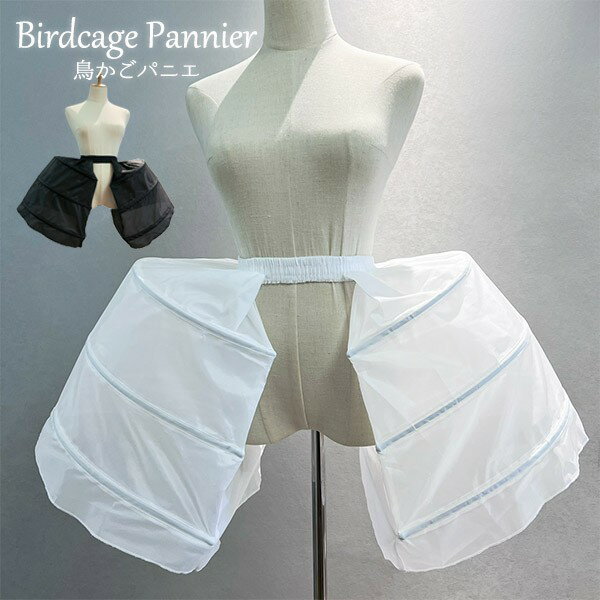 バッスルパニエ ヒップ 大人 パニエ ロリィタ フランス風 ドレスパニエ ワイヤー入り 骨あり コスチューム ロリータ ヨーロッパ 貴族 バロック 17世紀 中...