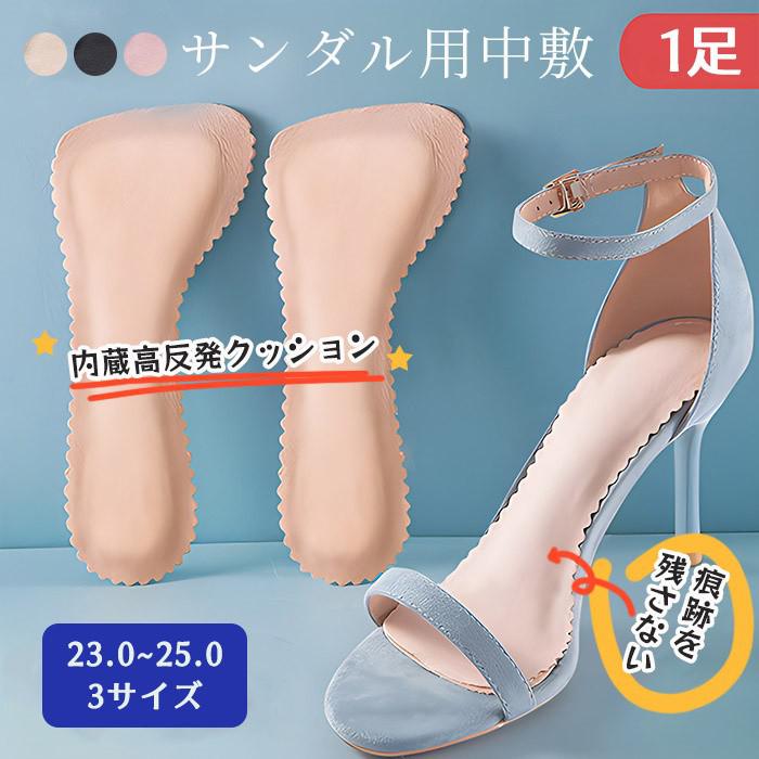 送料無料 サンダル インソール レディース 中敷き クッション 高反発 吸汗 滑り止め 前すべり防止 ヒール 痛み軽減 痕が残らない ハイヒール対応 蒸れ防止 ...