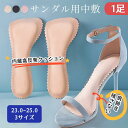 ★2点ご購入で20%OFFクーポン★ サンダル インソール レディース 中敷き クッション 高反発 吸汗 滑り止め 前すべり防止 ヒール 痛み軽減 痕が残らない...