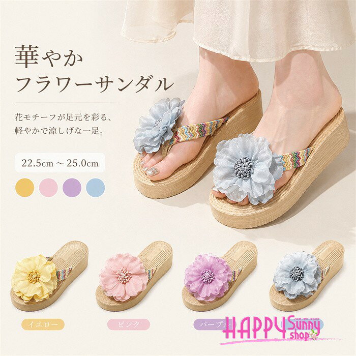 厚底 ビーチサンダル レディース フラワー サンダル 痛くない 軽い ウェッジソール 華やか 花飾り 夏 リゾート 浴衣 美脚 脚長 疲れにくい 歩きやすい 22.5cm〜25.0cm 海 プール 旅行 ボタニカル 大人可愛い トングサンダル ミュール パステルカラー mh013x1x1x1