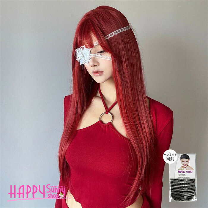 Rakuten - ウィッグ ロング ストレート フルウィッグ レディース レッド 赤 前髪あり ぱっつん セミロング サラサラ 縦ライン 自然 つむじ コスプレ イベント ライブ フェス 個性派 かつら 女性 おしゃれ 大人カジュアル mj004x1x1x1