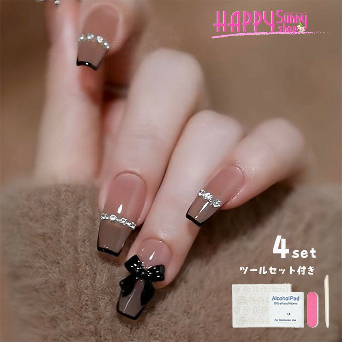 ネイルチップ ロング ピンクベージュ ヌードカラー ブラックフレンチ ビジュー リボン付き 立体デザイン 高光沢 スクエア つけ爪 4セット ツール付き 大人 可愛い 上品 フェミニン デート お呼ばれ ネイルアート レディース 用 成人式 nc049x1x1x1