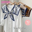 スカーフカラー フェイク襟 レディース 付け襟 セーラー風 スカーフ付き ブラウス風 取り外し可能 上品 花柄 幾何柄 通勤 オフィス カジュアル きれいめ 大...