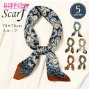 スカーフ レディース 正方形 70×70cm ペイズリー柄 サテン風 シルク調 光沢 薄手 大判 首元 ヘアアクセ バンダナ おしゃれ 上品 かわいい 大人 通...