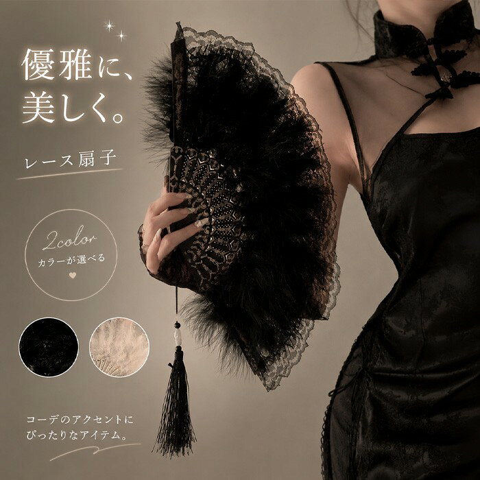 類似商品はこちら ＊.*꙳レース扇子 レディース 折りたたみ タッセル付1,000円レース扇子 レディース ブラック 折りたたみ 1,290円フリルチョーカー レディース クロスチャーム 1,280円レースチョーカー レディース リボン パール 1,990円シアーグローブ レディース ロンググローブ ア2,290円レースチョーカー レディース パールチャーム 1,177円 セット内容&nbsp;✽.*꙳ レースセンス「記載のないアクセサリー、小物等は付属しません」 素材&nbsp;✽.*꙳ ポリエステル カラー&nbsp;✽.*꙳ ブラック/オフホワイト サイズ (cm)&nbsp;✽.*꙳ フリーサイズ※表記寸法と実寸値の多少の誤差はご容赦ください。 よくある質問 Happysunny&nbsp;✽.*꙳ Q1. どのようなシーンで使用するのがおすすめですか？▸ コスプレや推し活、ライブ、イベント、パーティー、ダンス、演奏会、撮影など、幅広いシーンで華やかな演出におすすめです。by HappysunnyQ2. 持ち運びしやすいデザインでしょうか？▸ 折りたたみ式のため、バッグに入れて持ち運びやすく、必要な時にさっとお使いいただけます。by HappysunnyQ3. プレゼントとしてもおすすめですか？▸ レースやフェザー、タッセルを組み合わせたエレガントなデザインで、アクセサリーや小物がお好きな方へのギフトにもおすすめです。by Happysunny模倣品・コピー商品を扱うお店が増えています。ご注文のショップ名と、画像や商品説明にあるショップ名が同一かご確認の上ご注文ください。 送料&nbsp;✽.*꙳ ★1点 880円(北海道・九州・沖縄・離島除く)商品を複数ご注文の場合の送料は、下記の表を参照してください。 ※SALE品など、他商品との同梱発送不可の商品と合わせてご購入の場合、送料の計算が異なりますのでご注意ください。 注意事項&nbsp;✽.*꙳ ●ページの閲覧環境によって、掲載写真と実際の商品の色合いが異なる場合があります。 ●モデルに小物を使う場合がございますが、商品に含まれませんので、セット内容をご確認ください。●製造過程・出荷過程の間に出来た細かなキズ・折りジワ・ヨゴレなどある場合がございます。細かい部分まで気になさる方は、ご購入をご遠慮ください。 ●商品の仕様は、製造元の都合により予告なく変更や突然の欠品等で商品手配の遅れや手配ができない場合がございます。 ●お届けした商品に不備がございましたら、お届け後5日以内にご連絡ください。早急に対応させていただきます。なお期日を過ぎた場合はお受け致しかねます。 ●土日祝祭日のご注文およびお問い合わせへの弊社からのご連絡は、翌営業日となります。 ●海外製品のため、詳細タグなし。 ●配送の関係上、ラッピング対応は受け付けておりません。 &nbsp;&nbsp;会社・学校・団体でご購入のお客様 発送の際、ご担当者様のお名前（フルネーム）が必要となります。 登録情報のお名前を、会社名や団体名のみでご登録されている場合、ご登録名をご担当者様のお名前にご変更していただくか、【備考欄】にフルネームでご記入願います。 【納品書や領収書につきまして】 当店では個人情報保護及び環境保全の為ペーパーレス化に取り組んでおりますので、お届けのお荷物に納品書（お買上明細書）は同封しておりません。ご了承くださいませ。 ご希望の場合、ご注文時【備考欄】にご記入願います。PDFファイルをメールにて添付いたします。 &nbsp;&nbsp;返品・交換・キャンセルについて サイズ間違い・イメージ違いなど、お客様都合によるキャンセルやご交換は原則として承っておりません。返品ルールに関しましては、リンク先ページをご覧の上、お気軽にお問い合わせください。 SIMILAR COLOR ブラック 黒 オフホワイト ホワイト 白