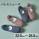 バレエシューズ 子供 大人 シューズ ダンスシューズ トゥシューズ フラットシューズ スプリットソール 室内履き シューズ バレエ用品 バレエ 練習 バレリーナ...