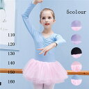 バレエ レオタード 子供バレエ 袖あり 長袖 スカートつき キッズ ジュニア プレゼント ダンス バレエ用品 子ども 新体操 演出 体操 ダンスウェア 練習服 ...