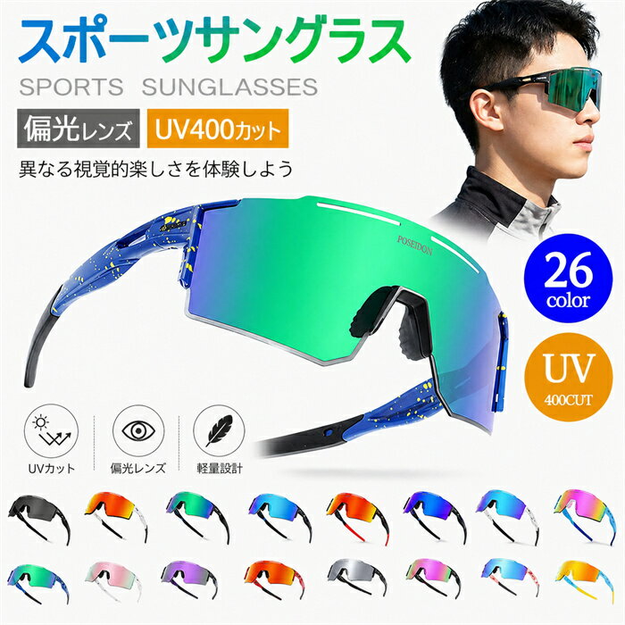 【一部カラー短納期】偏光＋UV400カットで視界スッキリ！TR90フレーム＆メモリーパッドで快適フィット。スポーツからアウトドアまで大活躍サングラス！