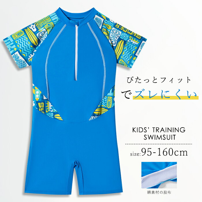 子供水着 男の子 スクール水着 ジュニア水着 キッズ トレーニング水着 競泳風 セパレート風 半袖 一体..