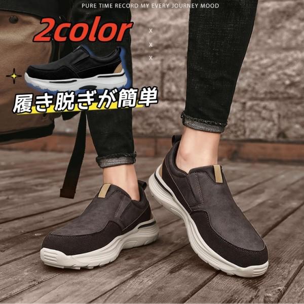 スニーカー メンズ スリッポン ウォーキングシューズ 履きやすい 脱ぎ履き 楽々 紐なし カジュアルシューズ 軽量 クッション 疲れにくい 散歩 通勤 通学 普段履き 介護靴 紳士靴 幅広 甲高 2カラー ブラック ブラウン 大きいサイズ 父の日 敬老の日 送料無料 dh104x6x6x1
