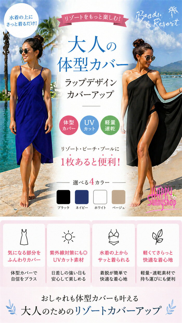 パレオ 水着 ワンピース風 水着カバー 体型カバー レディース 2way 着回し 大きい...
