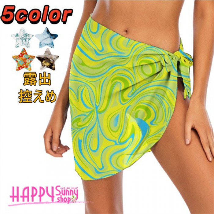 パレオ 水着 レディース 体型カバー ショート丈 ラップスカート シアー 透け感 ニュアンス柄 マーブル ビーチ プール リゾート 5カラー 露出控えめ 大人 おしゃれ カジュアル ビーチウェア 水着小物 巻きスカート リボン 調節可能 dh141x6x6x1