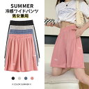 スポーツショートパンツ レディース 夏 ストレート 細見え ゆったり ワイドレッグ 薄手 カジュアル 五分丈パンツ 接触涼感 冷感素材 大サイズ パジャマ dh189x6x6m3