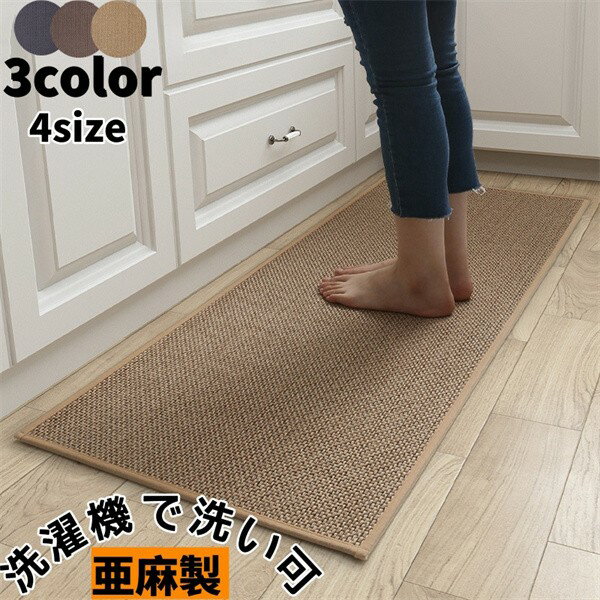 玄関マット キッチンマット 滑り止め付き 台所マット 洗濯機洗い可 ラグ ラバー裏地付き ツイル キッチ..