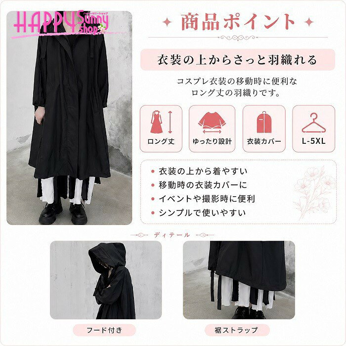コスプレ用移動着 ロングコート レディース 衣装カバー 露出対策 フード付き ロング丈 紫外線対策 日焼け防止 ゆったり 大きいサイズ L-5XL 撮影会 イベント nc003yayam3 happysunny-10032986 Happysunny Shop サンプル画像3