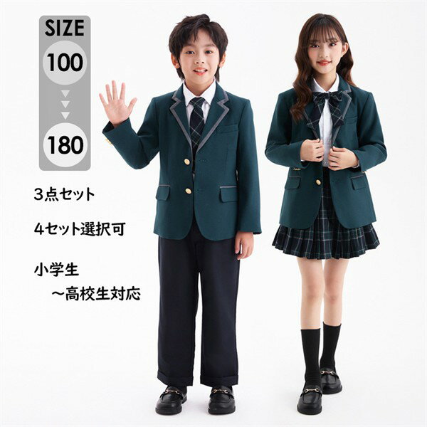 卒業式スーツ 子供 男の子 女の子 3点セット 4点セット学生服 100〜180cm なんちゃって制服 小学生 中学生 高校生対応 フォーマルスーツ ジャケット シャツ ボトムス リボン ネクタイ 入学式 発表会 結婚式 セレモニー ジュニア グリーン ma004z7z7m3